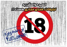 کسی حواسش به فضای مجازی هست؟!