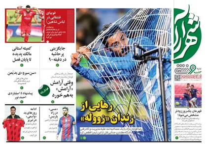 عناوین روزنامه&zwnj;های ورزشی ۲۸ اردیبهشت ۱۴۰۰/ دلیران در تنگستان +تصاویر
