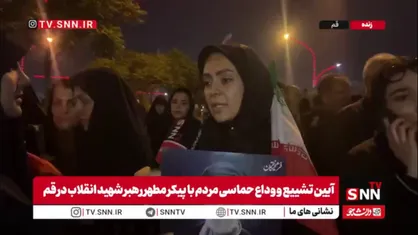 اشک در جواب سوال خبرنگار SNNTV: همیشه آرزوی فدا شدن برای رهبر را داشتم