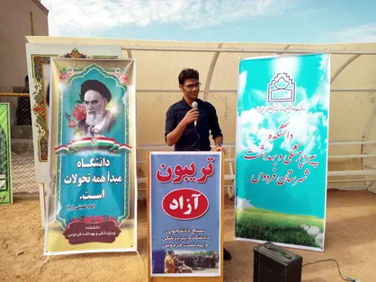 تریبون آزاد با موضوع استکبارستیزی در دانشکده پیراپزشکی فردوس برگزار شد