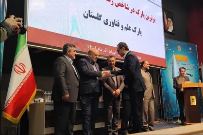 پارک علم و فناوری گلستان در شاخص رشد درآمد اختصاصی به عنوان برترین پارک کشور انتخاب شد