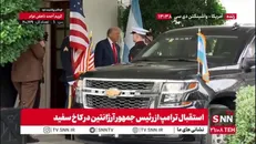 استقبال ترامپ از رئیس جمهور آرژانتین در کاخ سفید