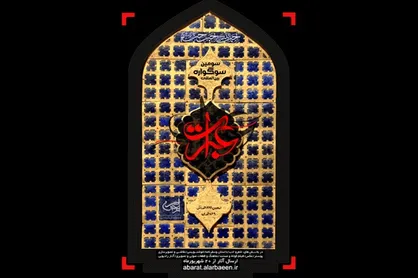 هنر خوشنویسی در مسیر پیاده روی اربعین حسینی قرار می&zwnj;گیرد