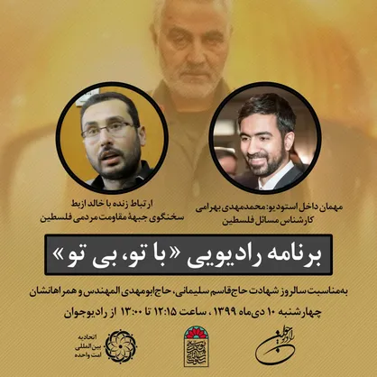 ارتباط زنده با غزه، امروز در رادیوجوان
