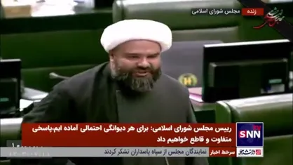 حرکت جالب حجت&zwnj;الاسلام نیک&zwnj;بین در صحن علنی: دشمن بداند هفت آسمان و اوج فلک را که رد کنی/ قدت نمی&zwnj;رسد که &laquo;سیدعلی&raquo; را رصد کنی