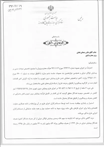 تقدیر از وزارت کشور بابت تخصیص سوخت بر مبنای پیمایش ناوگان دیزلی