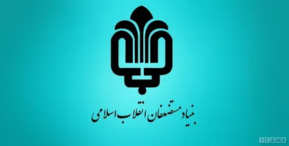 جهت گیری&zwnj;های بنیاد مستضعفان در دوره مدیریتی مهندس سعیدی کیا