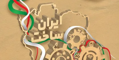 رهنمود&zwnj;های اقتصادی حضرت آیت&zwnj;الله خامنه&zwnj;ای در سال ۱۳۹۷ منتشر شد