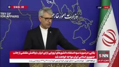 واکنش بقایی به خروج آمریکا از یونسکو: هیچ توجیهی ندارد و باعث جری شدن رژیم صهیونیستی می&zwnj;شود