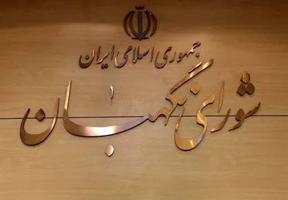 لایحه دوفوریتی الزامات و احکام مورد نیاز قوانین بودجه&zwnj;های سنواتی تایید شد