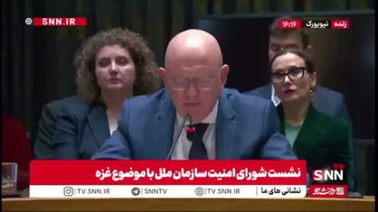 نماینده روسیه: سیاست&zwnj;های اسرائیل راه&zwnj;حل دو دولتی را تضعیف و تعهدات بین&zwnj;المللی را نقض می&zwnj;کند