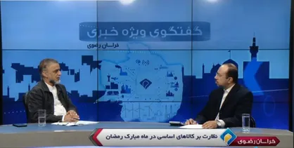 نظارت ۹۵۰ ناظر بر بازار ماه رمضان در خراسان رضوی / واردات ۲ هزار تن برنج جدید به استان