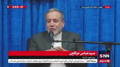 عراقچی: من که متولد ۱۳۴۱ هستم همیشه این احساس را داشتم که همان سرباز در گهوارهِ مورد اشاره امام هستم