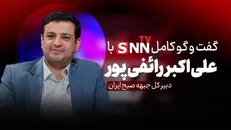 فیلم کامل گفت‌و‌گو با علی اکبر رائفی پور؛ دبیرکل جبهه صبح ایران