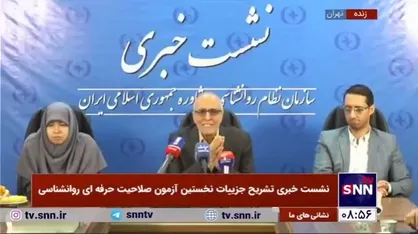 توقف فعالیت پنجمین دوره شورای مرکزی سازمان نظام روانشناسی و مشاوره