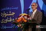 تجلیل از پژوهشگران برتر دانشگاه تهران