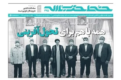 خط حزب&zwnj;الله با عنوان &laquo;همه با هم برای تحول&zwnj;آفرینی&raquo; منتشر شد