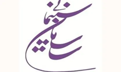 حمایت سازمان سینمایی از پایان نامه&zwnj;های دانشجویی در حوزه سینما
