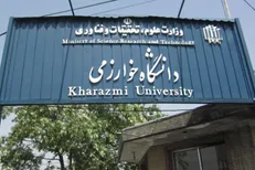 طرح بین‌المللی دانشگاه خوارزمی با نام راه ابریشم ثبت شد