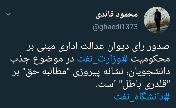 طوفان توئیتر صنعت نفت