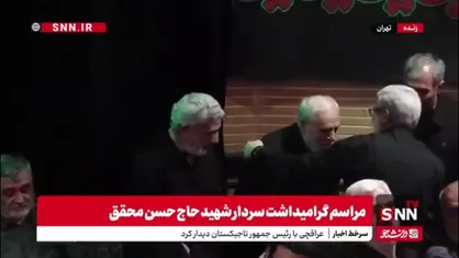 حضور سردار قاآنی در مراسم گرامیداشت سردار شهید حاج حسن محقق