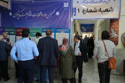 نتایج نهمین دوره انتخابات نظام پزشکی تهران اعلام شد + اسامی منتخبین
