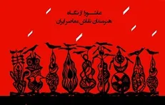 «عاشورا از نگاه هنرمندان نقاش معاصر ایران» دیدنی می‌شود