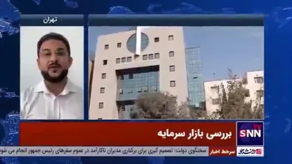 کارشناس بازار سرمایه: اتفاقات بازار سرمایه طبیعی است/ اصلاح در تمامی بازار&zwnj;ها اتفاق می&zwnj;افتد