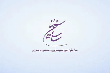 خانه تکانی در شورا&zwnj;های صدور پروانه ساخت و نمایش سازمان سینمایی