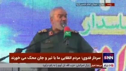 سردار فدوی: نیروهای انقلاب اسلامی حاضرند شهید بشوند زخمی بشوند ولی بی گناهی مشکل پیدا نکند