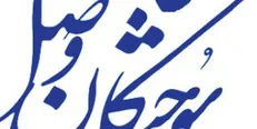 مهلت ارسال آثار به همایش ادبی «سوختگان وصل» تا پایان آبان