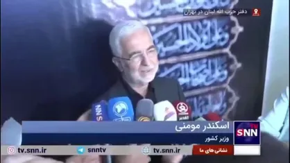 وزیر کشور: ترور سیدحسن نصرالله از روی استیصال بود/ ایران همواره در کنار جبهه مقاومت و حزب&zwnj;الله خواهد بود