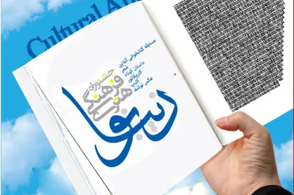 جشنواره فرهنگی هنری &laquo;زیبانو&raquo; در دانشگاه آزاد برگزار می&zwnj;شود