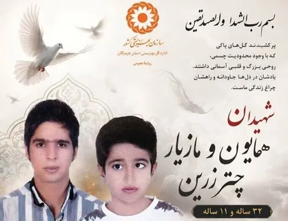 شهادت دو فرد دارای معلولیت در هرمزگان بر اثر حمله متجاوزانه آمریکا به زیرساخت&zwnj;های غیرنظامی