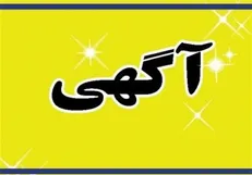 پلیس فتا| نکات امنیتی برای خرید از سایت‌های ثبت آگهی