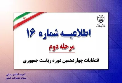 اثر انگشت مردم فقط در تعرفه اخذ رای ثبت می&zwnj;شود