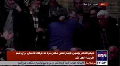 سیمرغ بلورین بهترین فیلم برای فیلم سینمایی &laquo;سینما متروپل&raquo; به سیدحامد حسینی اهدا شد