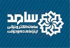 سامانه ١١١ اداره کل بازرسی استانداری تهران فعال شد