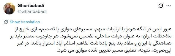 غریب آبادی: عبور ایمن در تنگه هرمز با تصمیم‌سازی خارج از ملاحظات ایران تضمین نمی‌شود