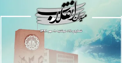 دنیای قشنگ تو / شماره ۶۴ نشریه دانشجویی &laquo;میدان انقلاب&raquo; منتشر شد