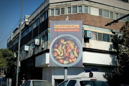 اکران فرهنگی &laquo;بی&zwnj;تفاوت نباشیم&raquo; در فضای تبلیغات شهری پایتخت