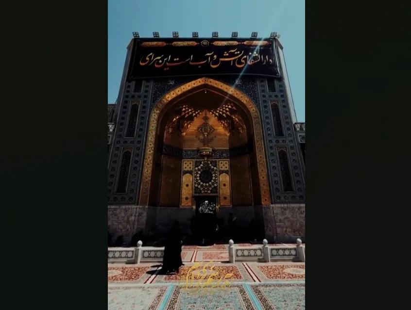 نقش بستن نجوای شاعرانه رهبر شهید بر صحن‌های حرم مطهر رضوی + فیلم
