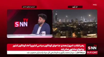 سهرابی نور: وزارت خارجه آمریکا در اوایل ساعات حمله کمک به رژیم را تکذیب کرد / بعد از آن ترامپ خبر کمک به رژیم را تایید کرد