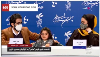 لحن بامزه و جالب کوثر حیدری، بازیگر خردسال فیلم هِناس