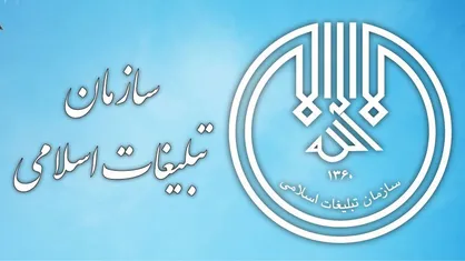 کمک رسانی به مردم حادثه دیده در سیل وظیفه سازمان تبلیغات اسلامی