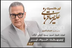 قربانی وارد کورس کنسرت‌ها شد