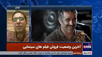 مدیر سینما فرهنگ: با افزایش بی رویه قیمت بلیط سینما مخالفم