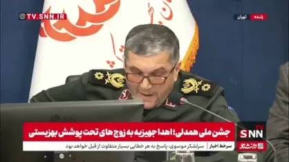 جزئیات تفاهم&zwnj;نامه جدید سپاه پاسداران انقلاب اسلامی با سازمان بهزیستی  با اعتبار 129 هزار میلیارد تومانی