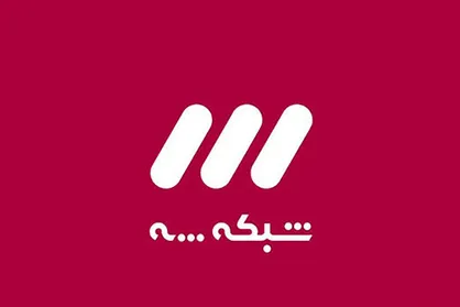 ضبط بدون تماشاگر برنامه&zwnj;های شاخص شبکه ۳ سیما