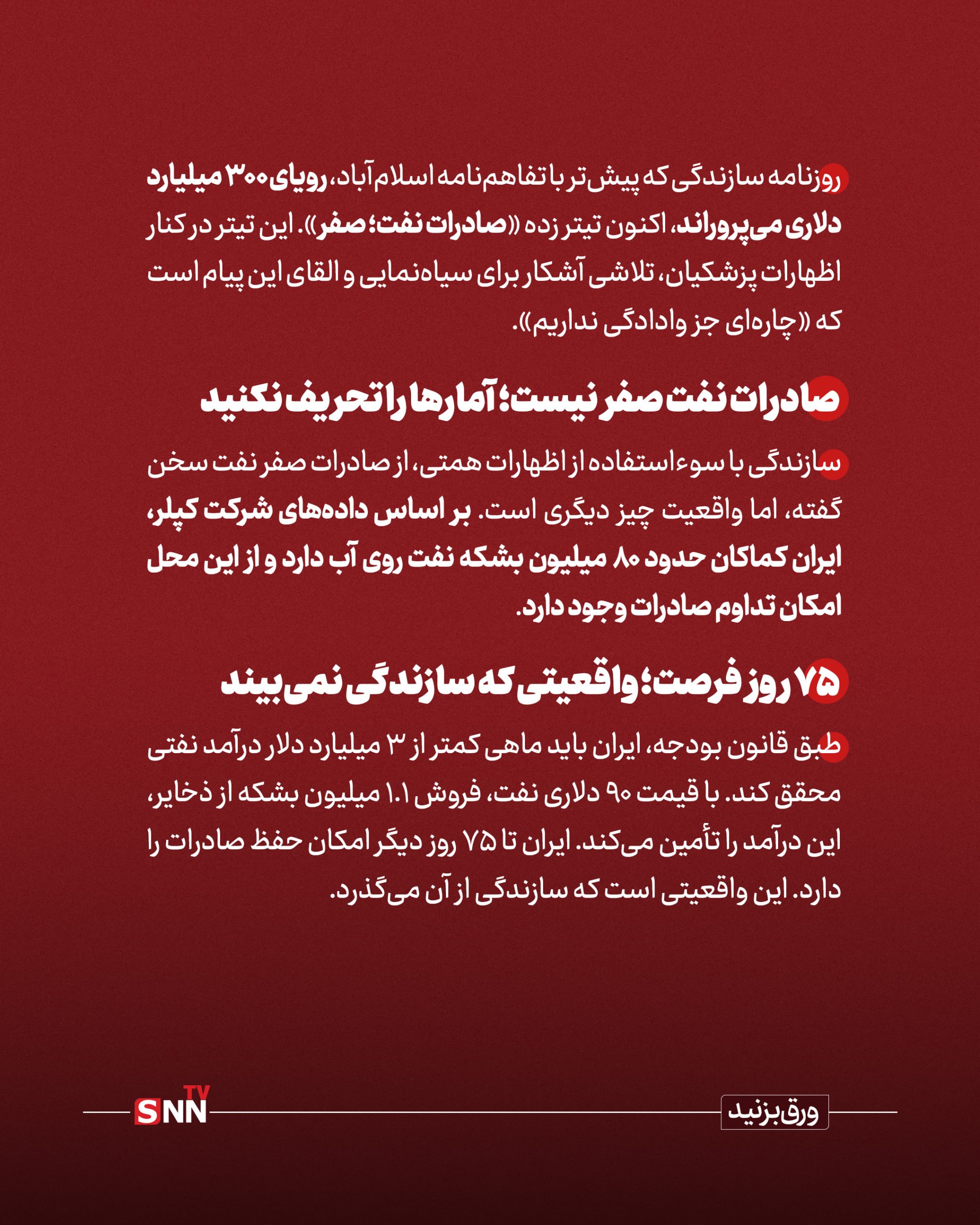 روزنامه اصلاح طلب همچنان در دام تیترهای ساده لوحانه/ آرزوهای بلندبالای سازندگی در توهمات تفاهم نامه اسلام آباد روزنامه اصلاح طلب همچنان در دام تیترهای ساده لوحانه/ آرزوهای بلندبالای سازندگی در توهمات تفاهم نامه اسلام آباد